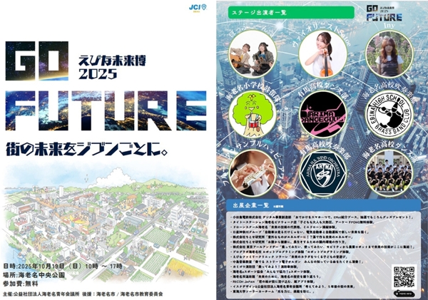 えびな未来博チラシ.jpg
